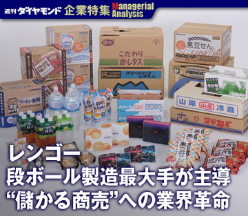 【企業特集】レンゴー段ボール製造最大手が主導“儲かる商売”への業界革命