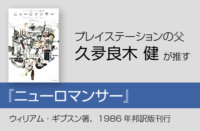 ニューロマンサー