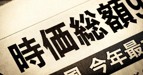 【会社員必見】35年前「世界時価総額ランキングTOP10」に日本企業は7社…いまは何社ある？