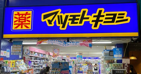 マツキヨ、ツルハ…ドラッグストア5社の2月売上高が前年割れラッシュに陥った理由