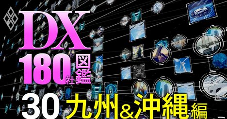 【独自・九州＆沖縄版】全274自治体システム標準化「遅延度」ワーストランキング！南国リゾートで知られる市町が多数遅延【訂正あり】