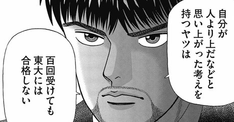 【マンガ】「性格が悪いヤツは受験で落ちる」驚きの理由
