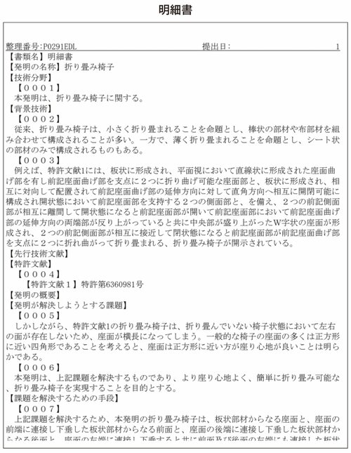 明細書