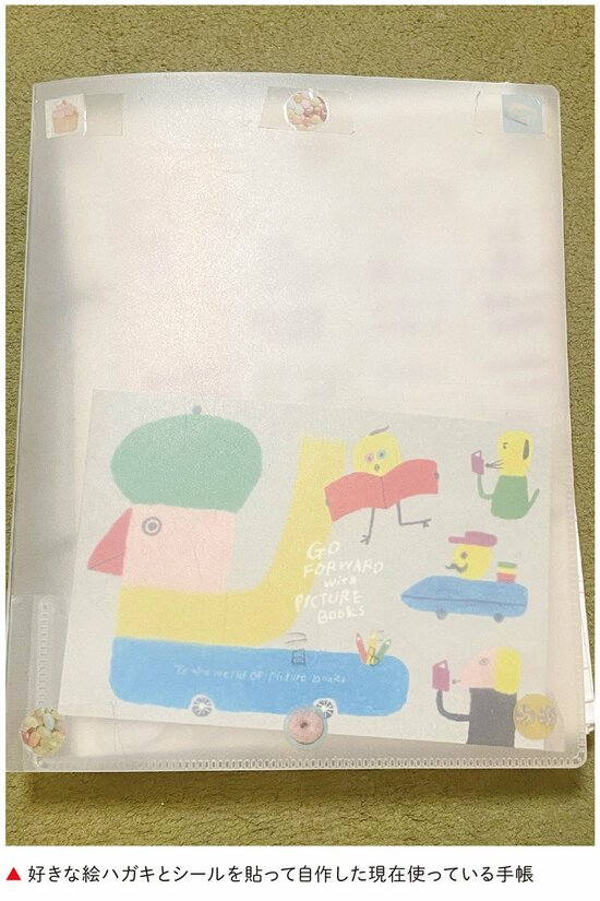 好きな絵ハガキとシールを貼って自作した現在使っている手帳