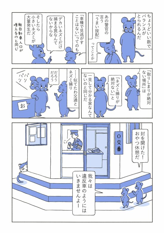 【マンガ】東大グローバルフェローが教える「スピード違反」の取り締まりは、なぜランダムが有効なのか？
