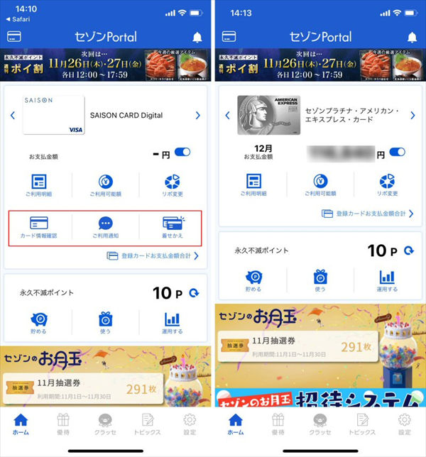 「セゾンPortal」で「SAISON CARD Digital」を表示