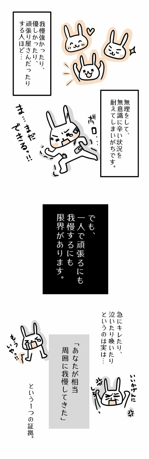 我慢強かったり、優しかったり