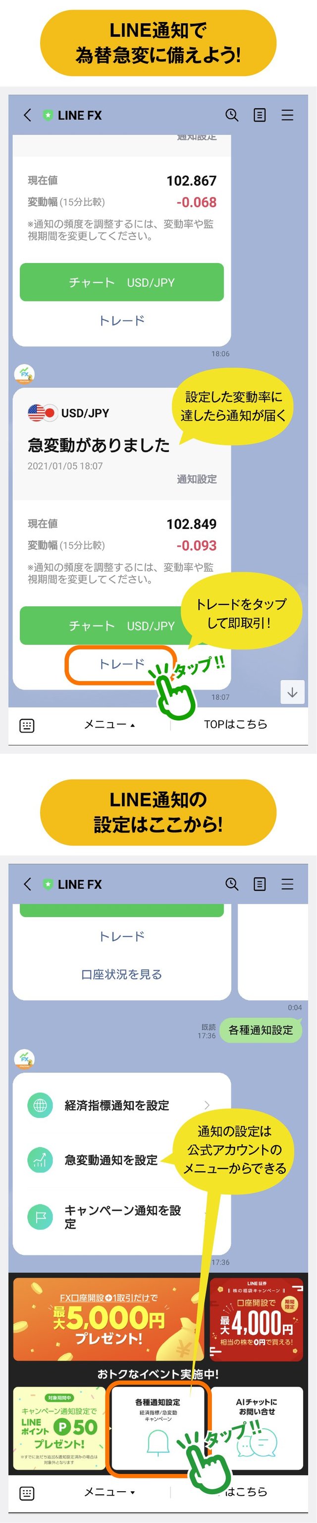 LINEの通知設定はLINE FX公式アカウントのメニューから!