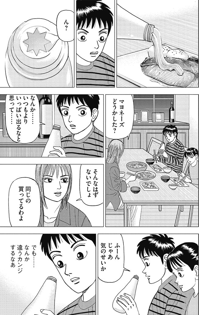 漫画インベスターZ_2巻P105