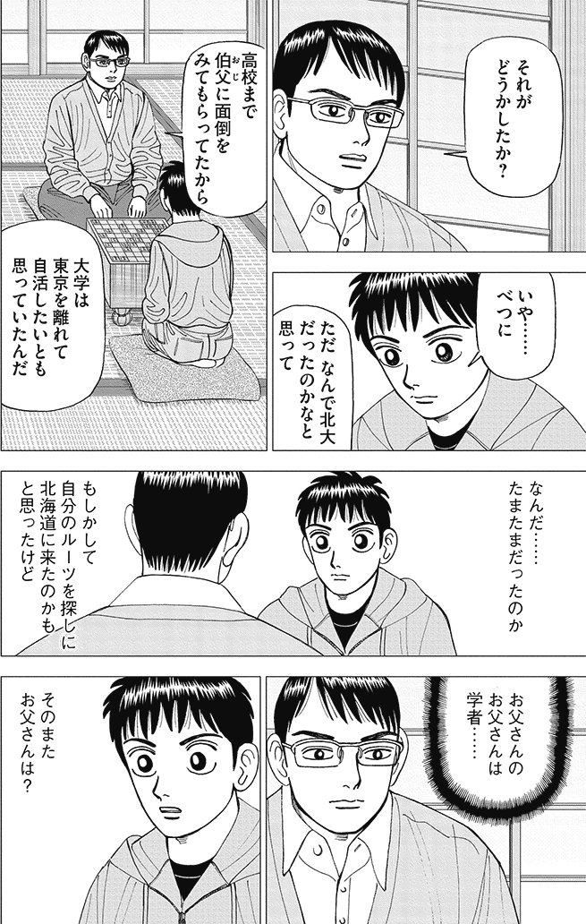 漫画インベスターZ 4巻P166