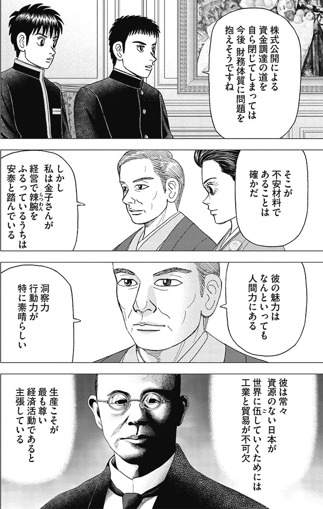 漫画インベスターZ 17巻P142