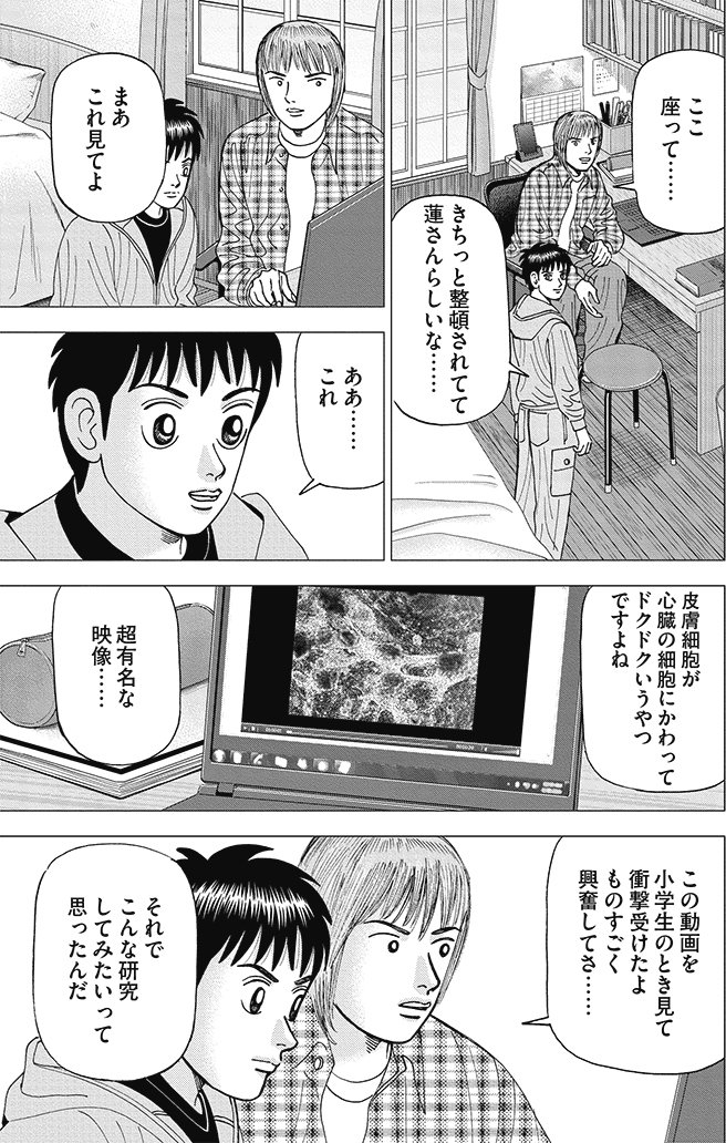 漫画インベスターZ 4巻P123