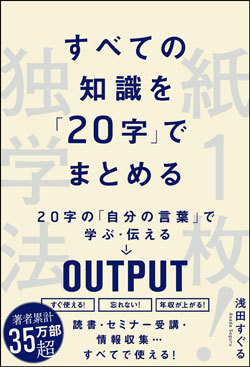 学んだ内容を忘れない たった20文字の要約術 要約の達人 From Flier ダイヤモンド オンライン
