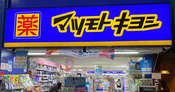 マツモトキヨシ