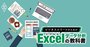 Excel決算分析であなたもアナリスト！プロが教える営業利益率3社比較