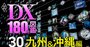 【独自・九州＆沖縄版】全274自治体システム標準化「遅延度」ワーストランキング！南国リゾートで知られる市町が多数遅延【訂正あり】