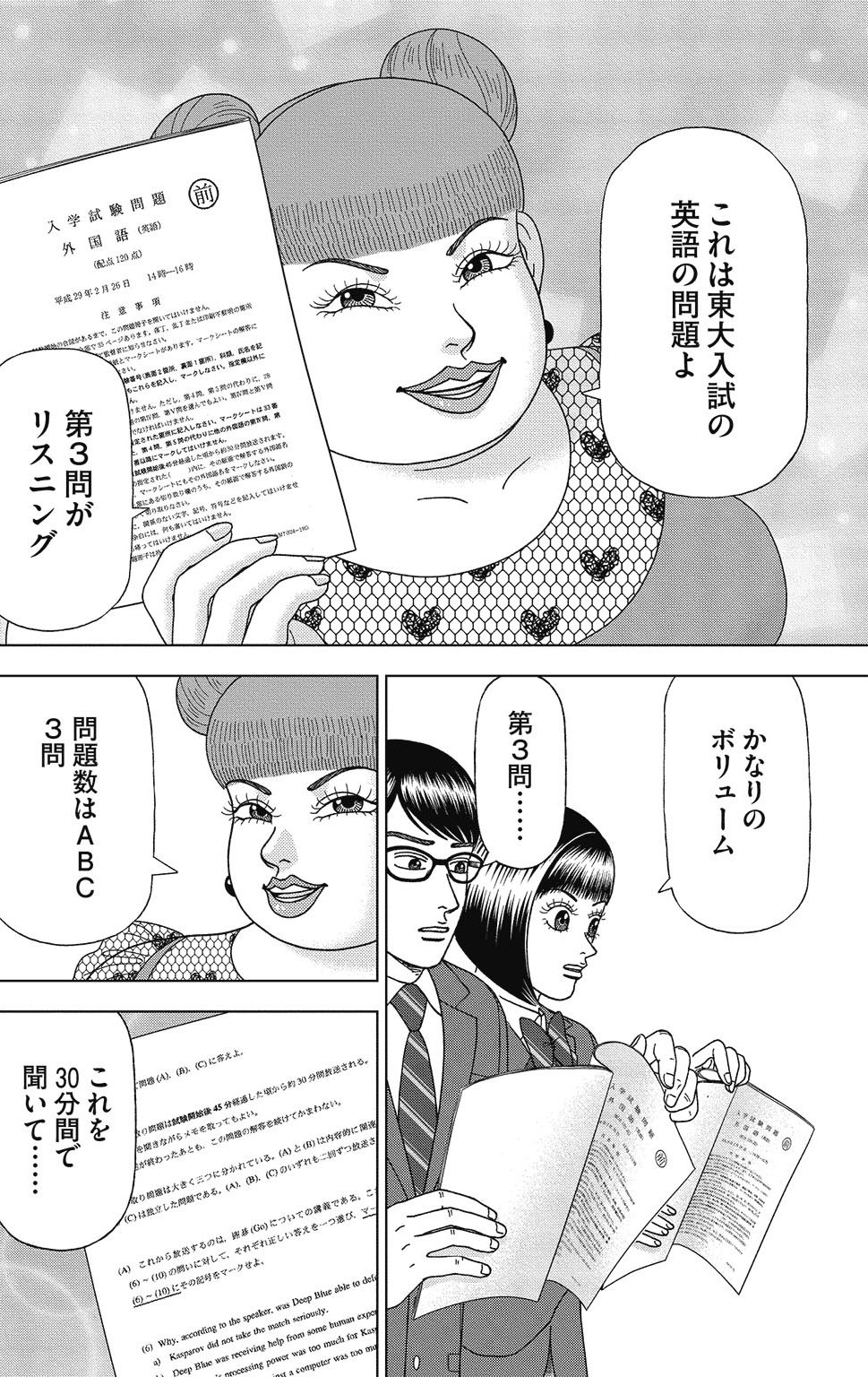 漫画ドラゴン桜2 4巻P124
