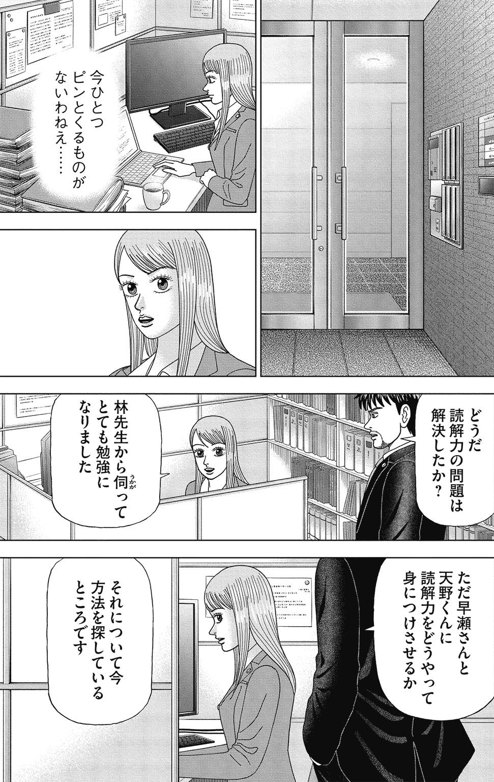 漫画ドラゴン桜2 6巻P19