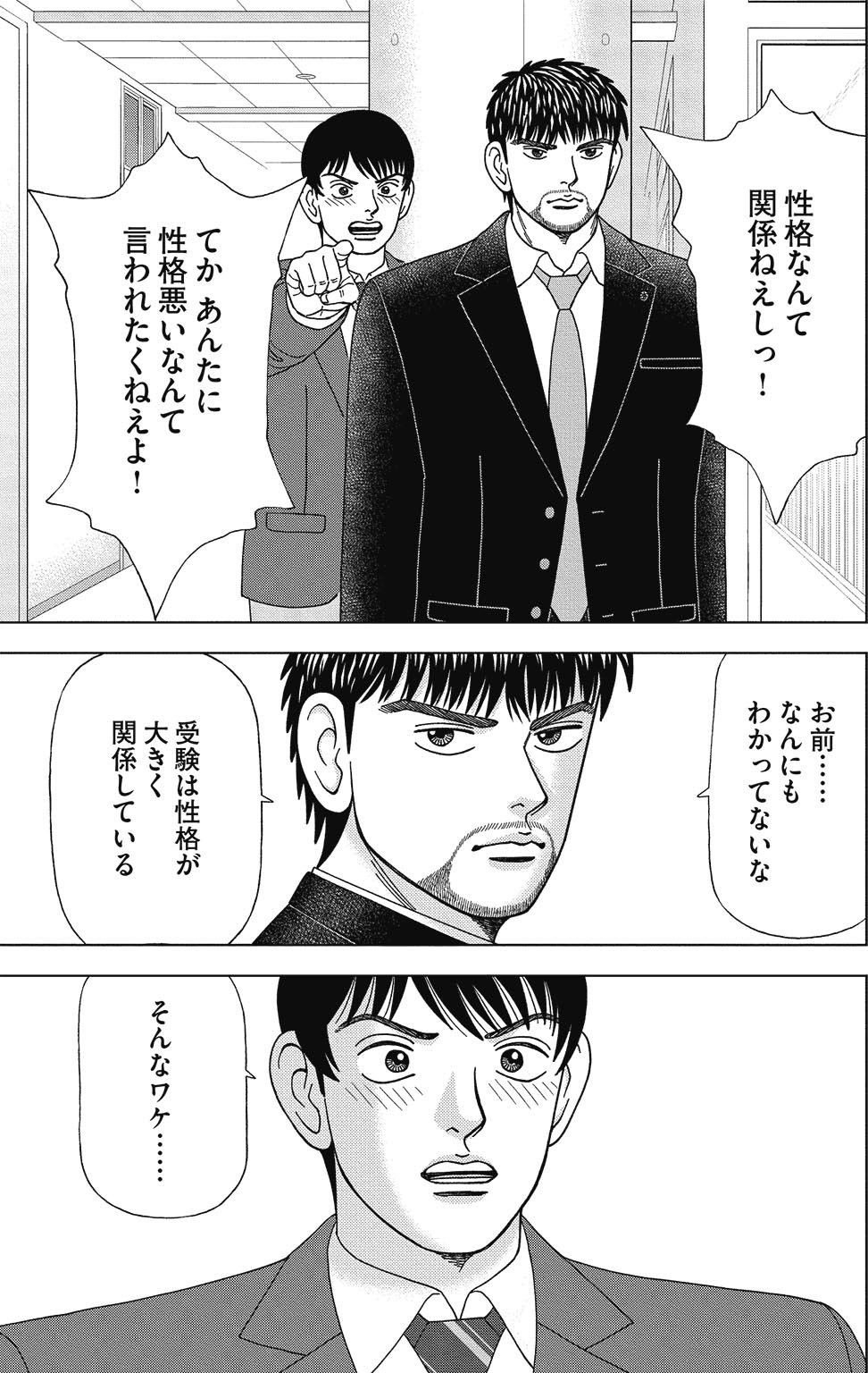 漫画ドラゴン桜2 4巻P11