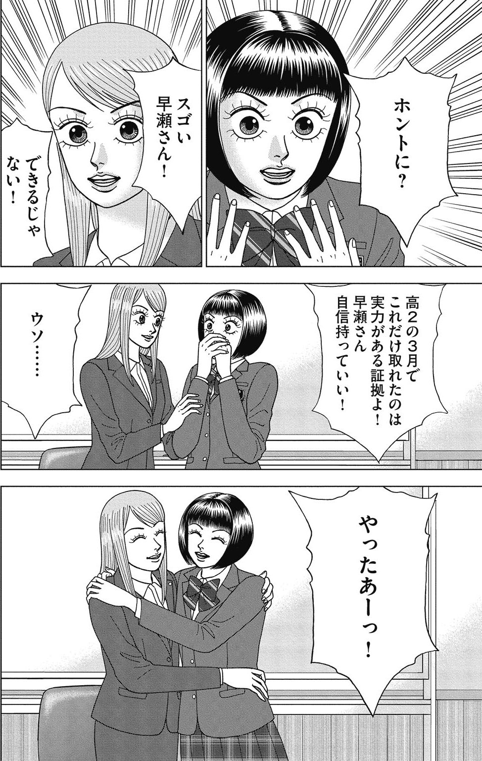 漫画ドラゴン桜2 2巻P142