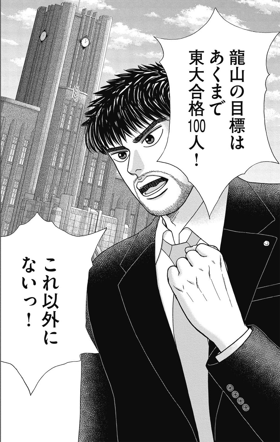漫画ドラゴン桜2 1巻P38