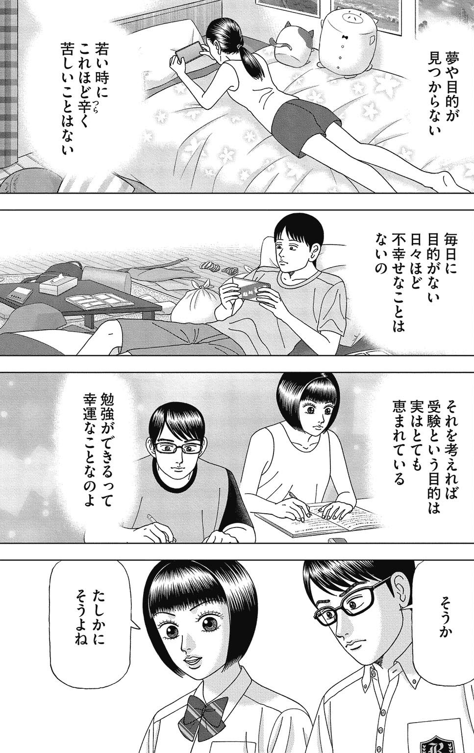 漫画ドラゴン桜2 12巻P165
