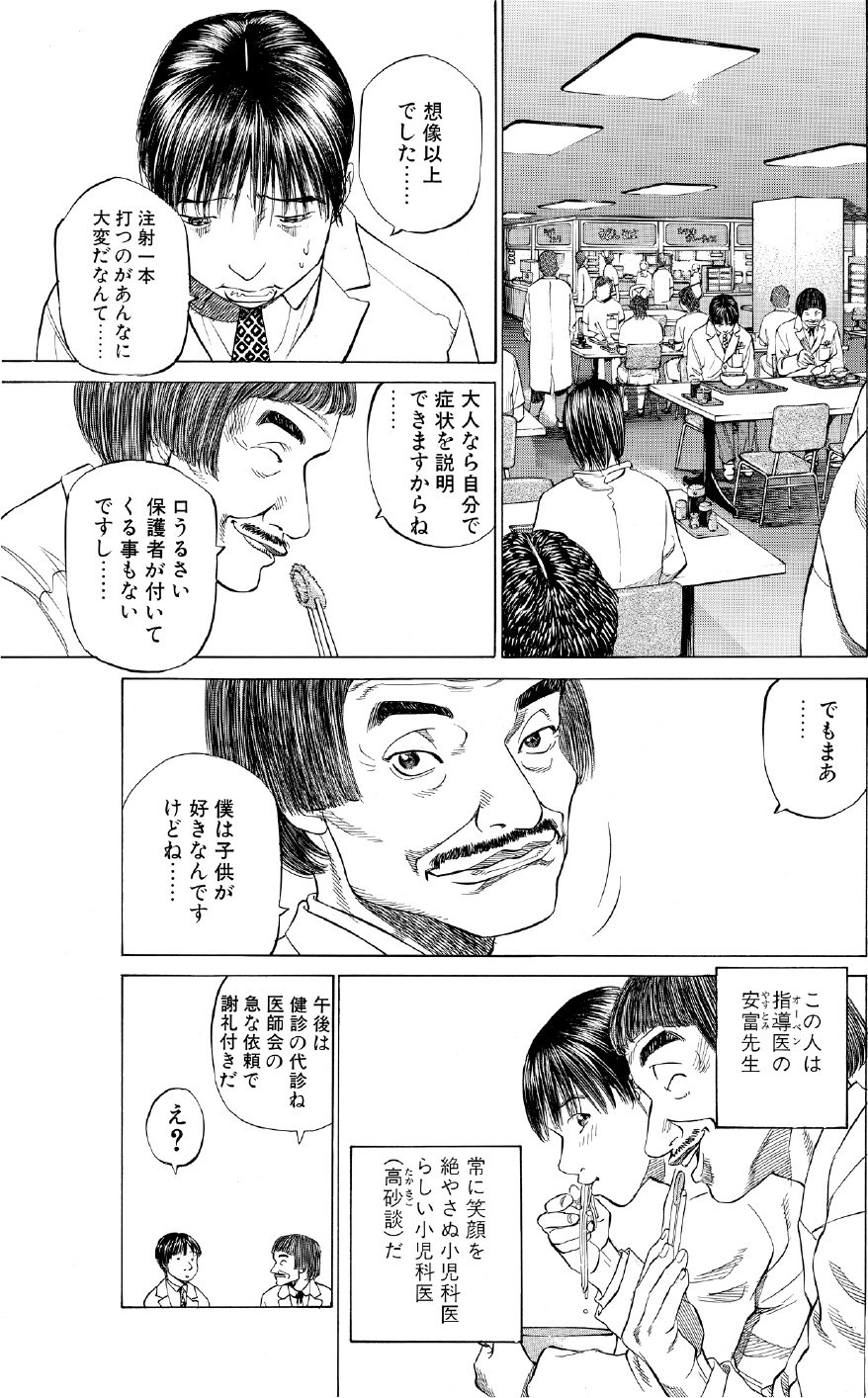 ブラックジャックによろしく　佐藤秀峰