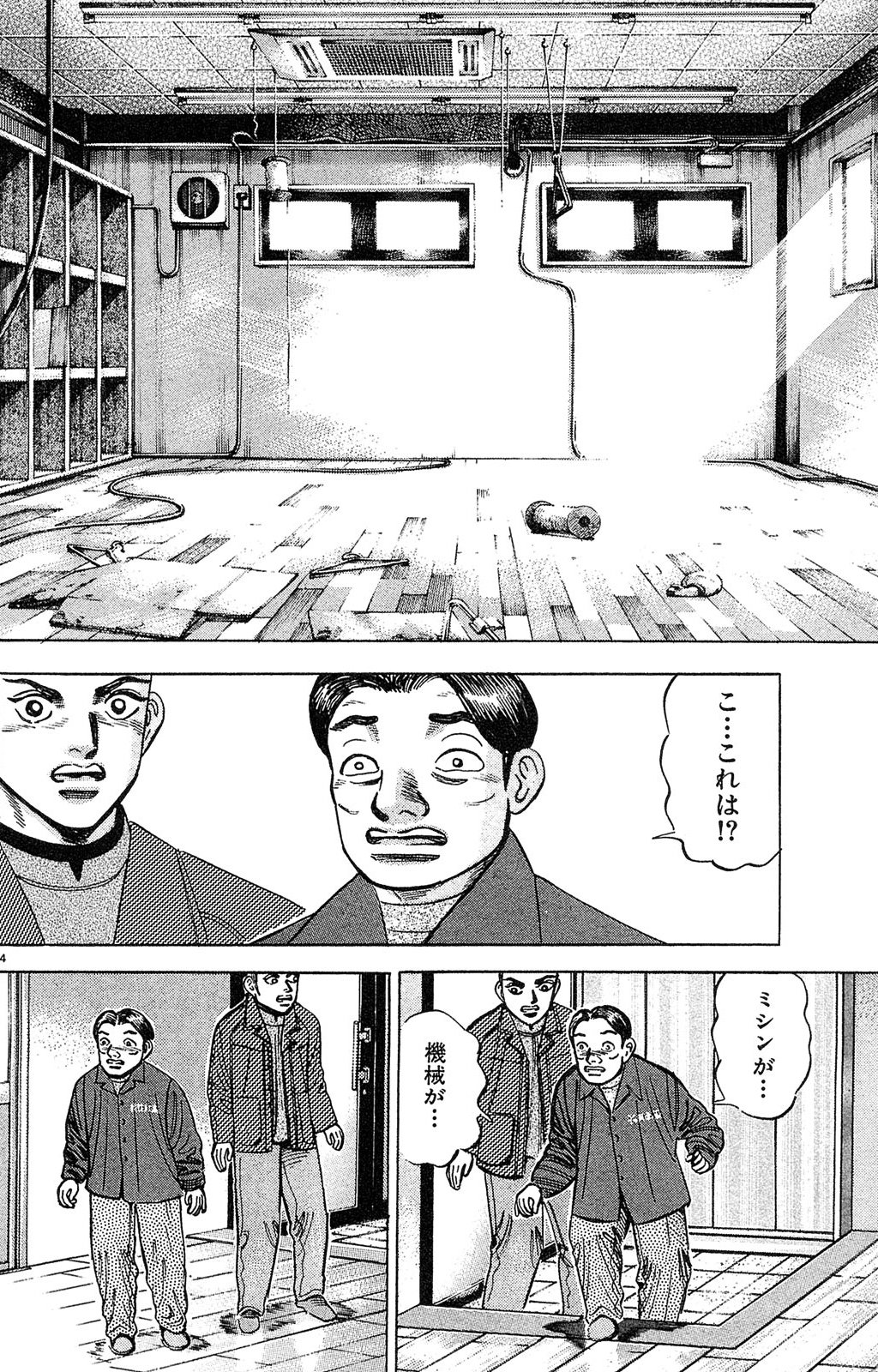 漫画マネーの拳 2巻P8