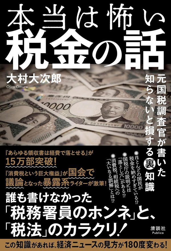 年収3000万円でも税金はわずか…「収入の7割が経費」「資産は無税で相続」のうらやましすぎる職業とは?