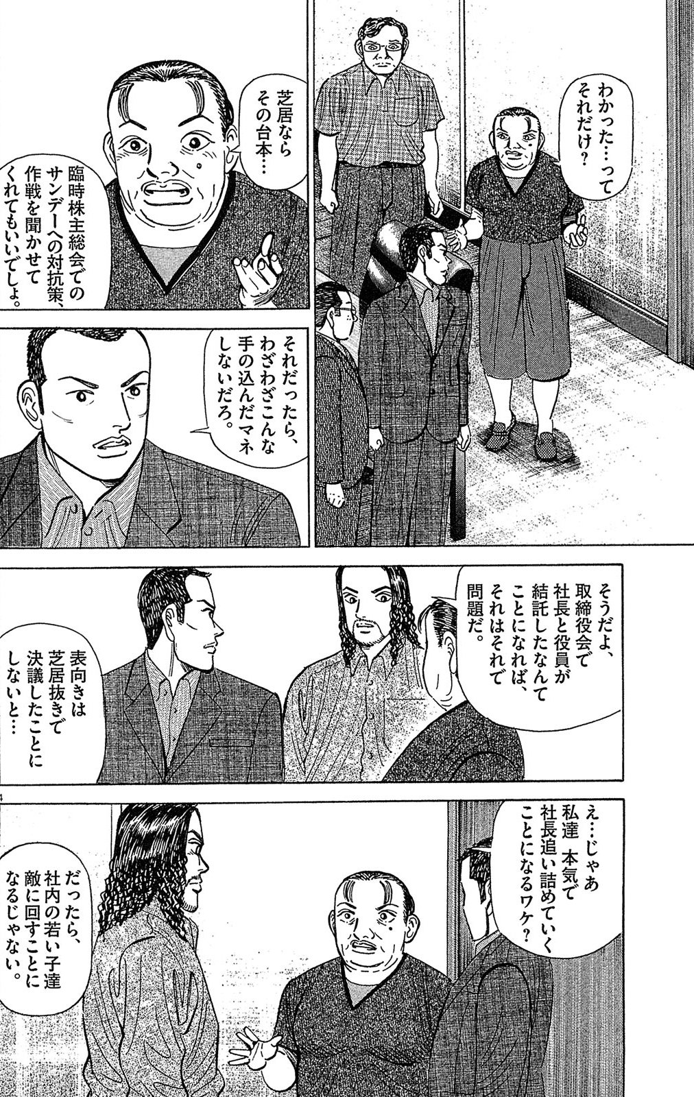 漫画マネーの拳 9巻P166