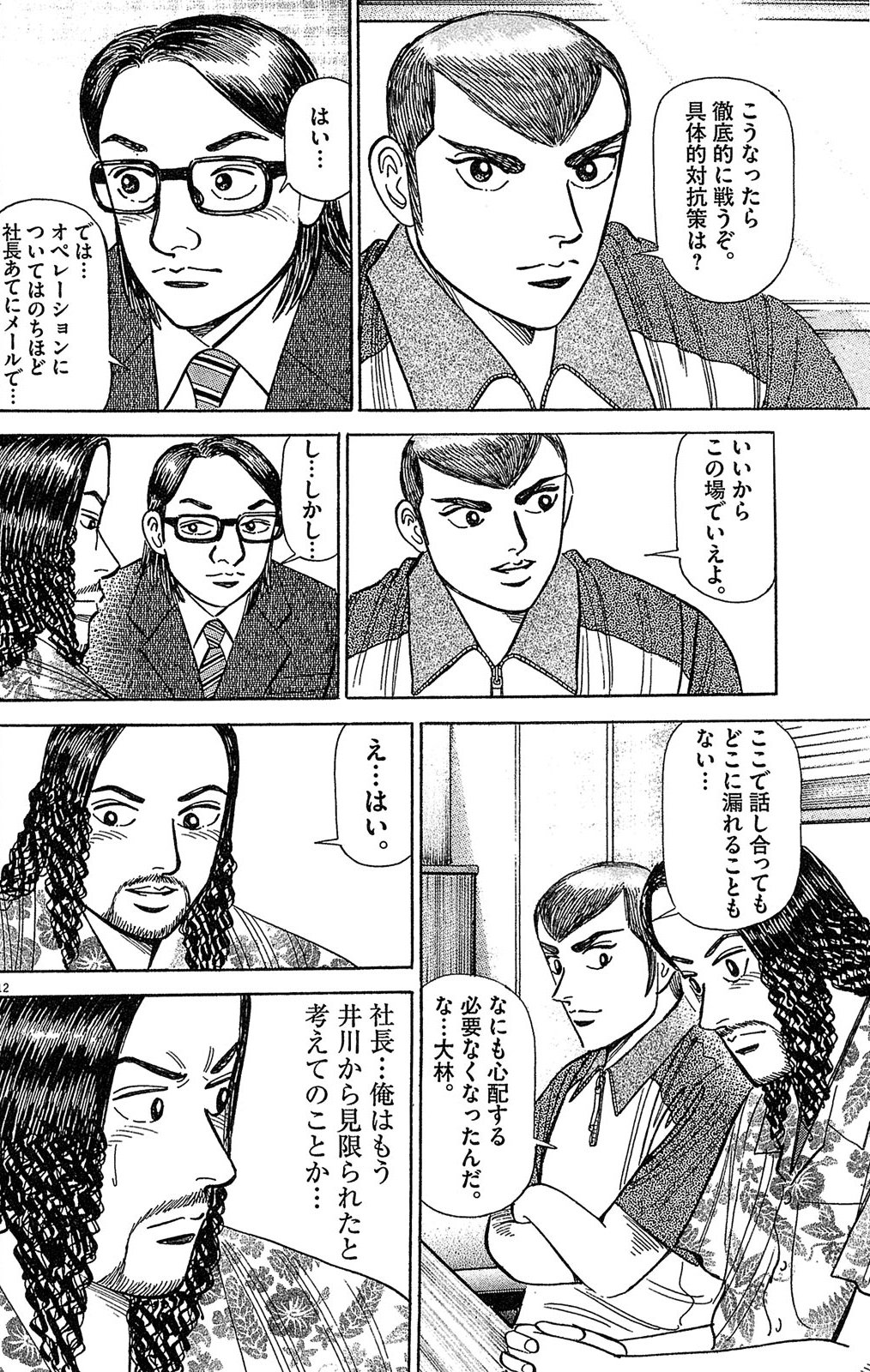 漫画マネーの拳 9巻P38