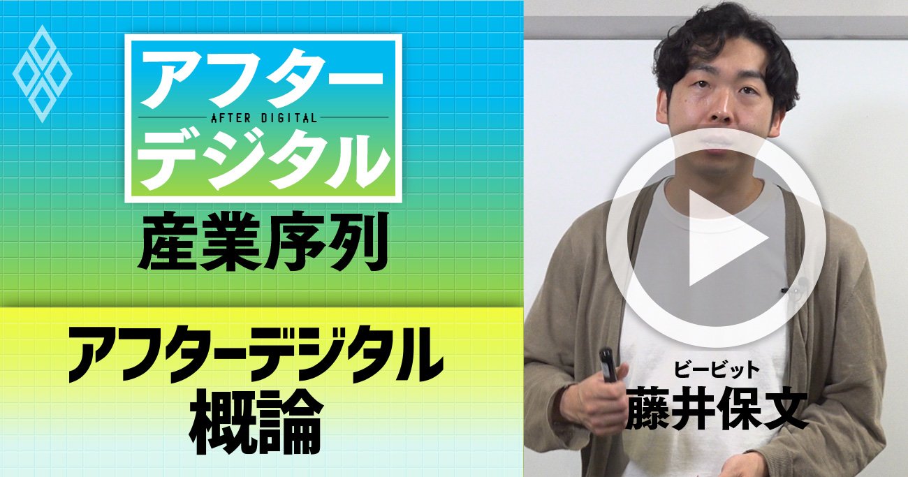 【藤井保文・動画】話題書『アフターデジタル』を解説！成功企業の思考法の正体