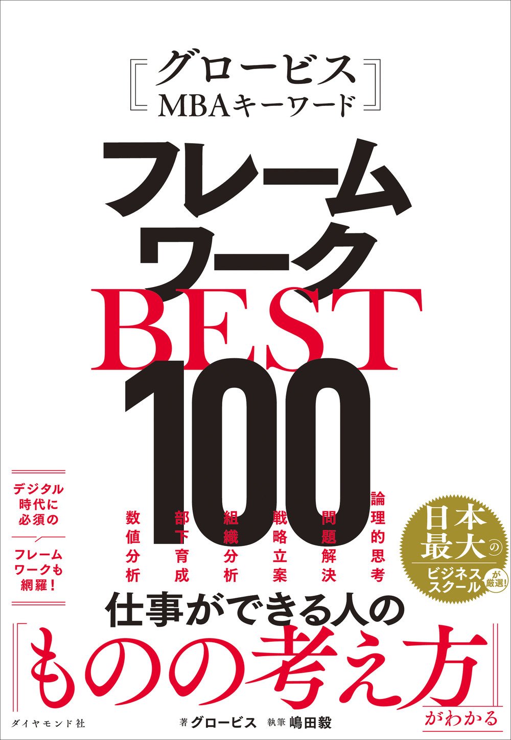 「仕事ができない人」が陥る「モレとダブり」の罠とは？