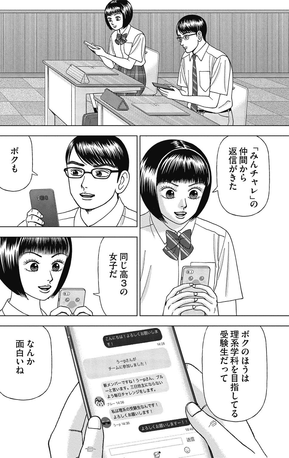漫画ドラゴン桜2 10巻P172