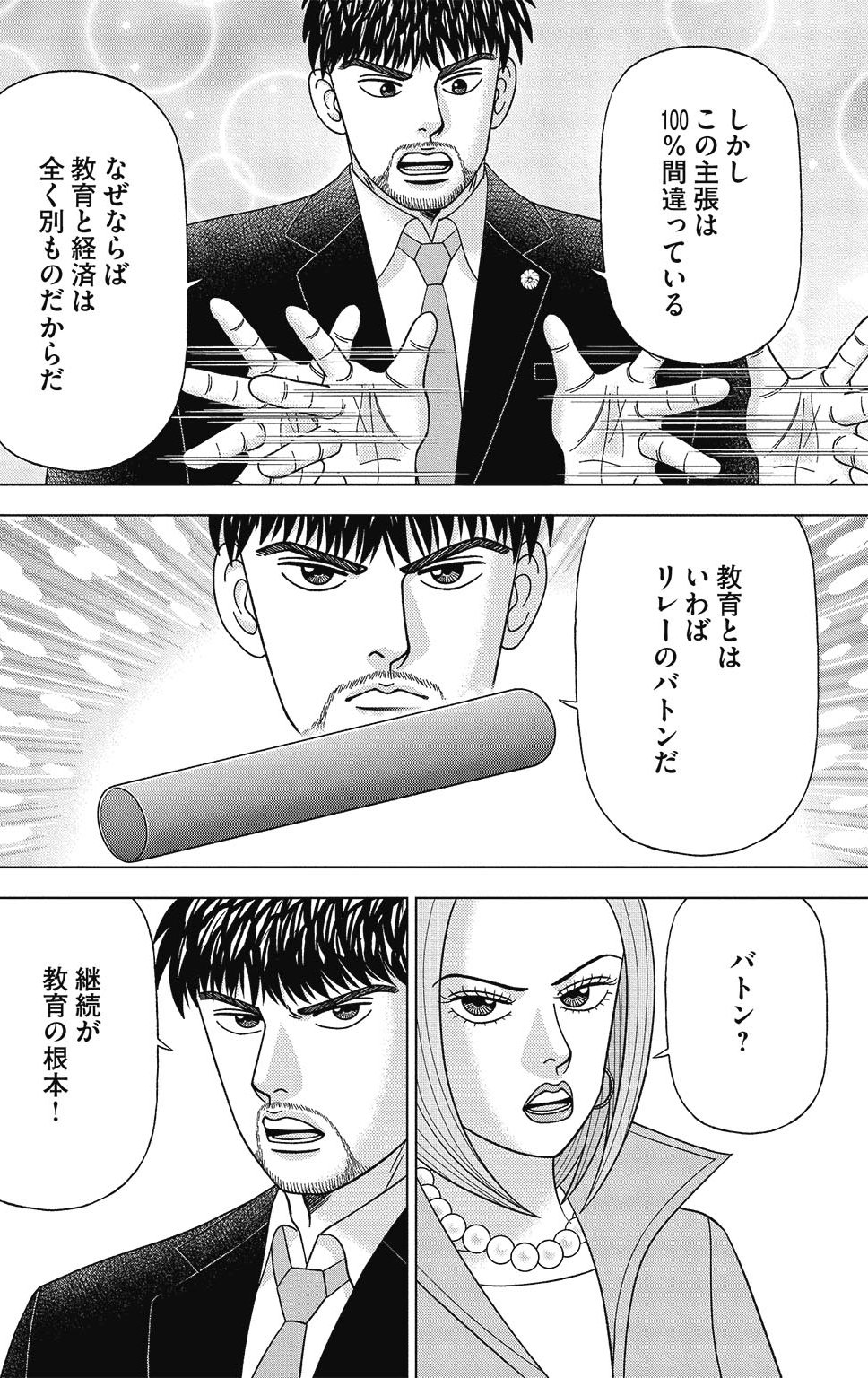 漫画ドラゴン桜2 13巻P40