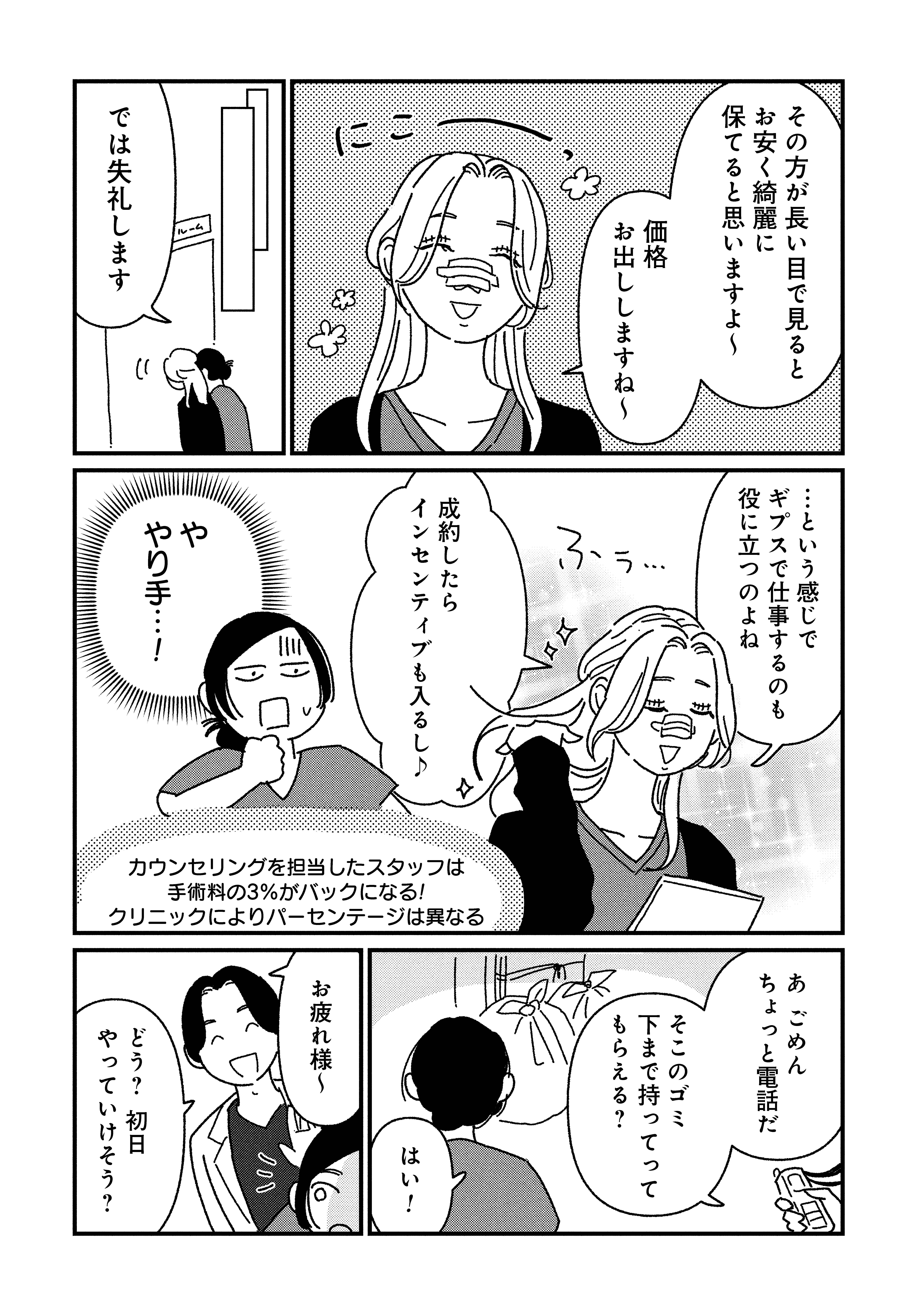 『女の人生に整形って必要ですか？』（c）原案・パチ美、漫画・金子べら／新潮社