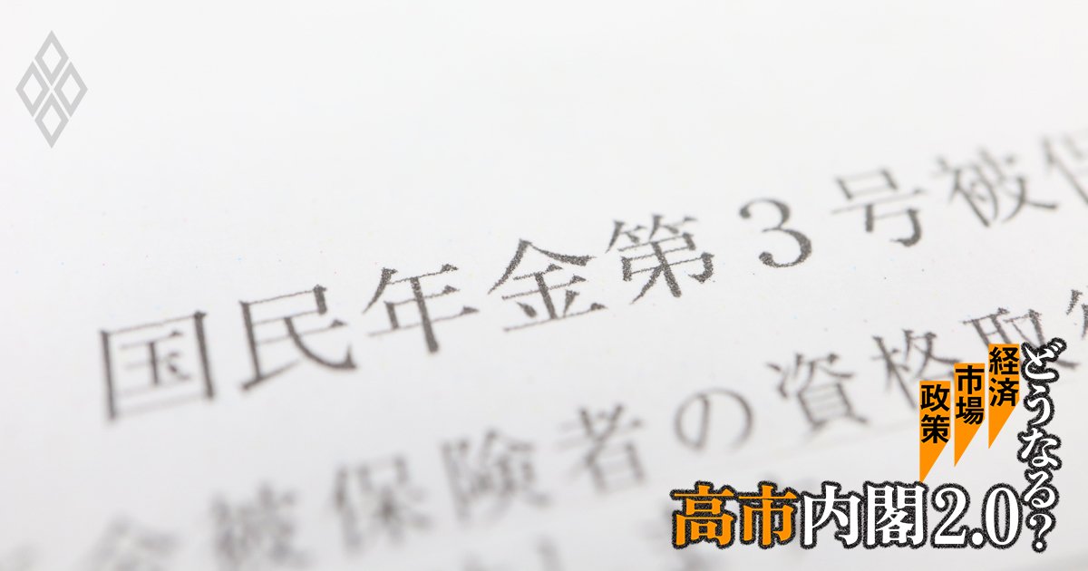 社会保険料引き下げは可能か？現役世代の負担軽減のカギが「第3号被保険者」見直しである理由