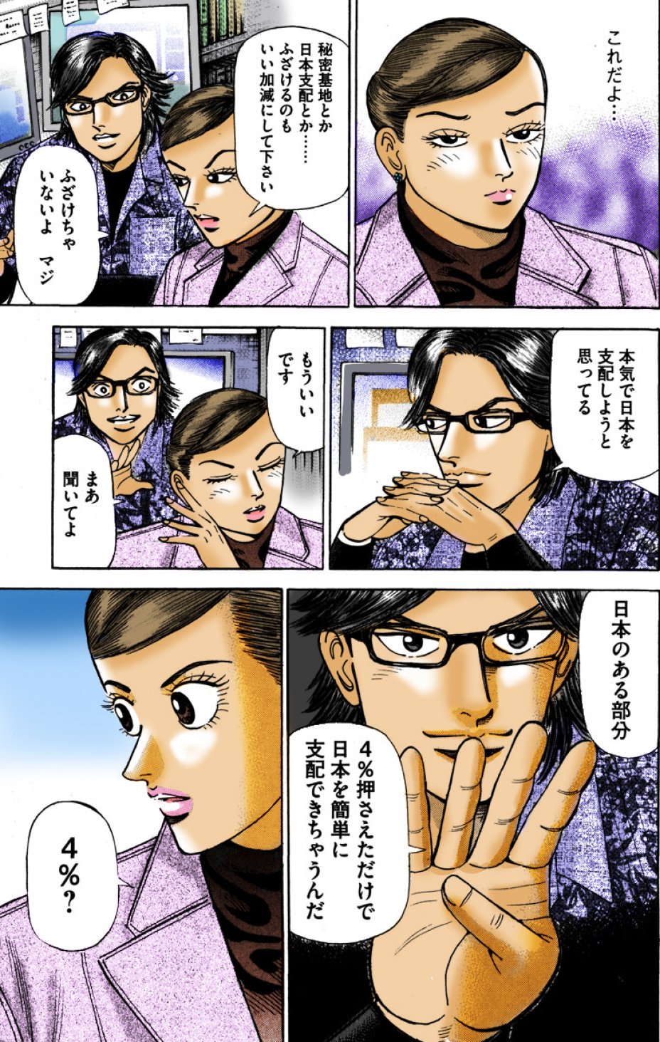 『エンゼルバンク』（c）三田紀房／コルク