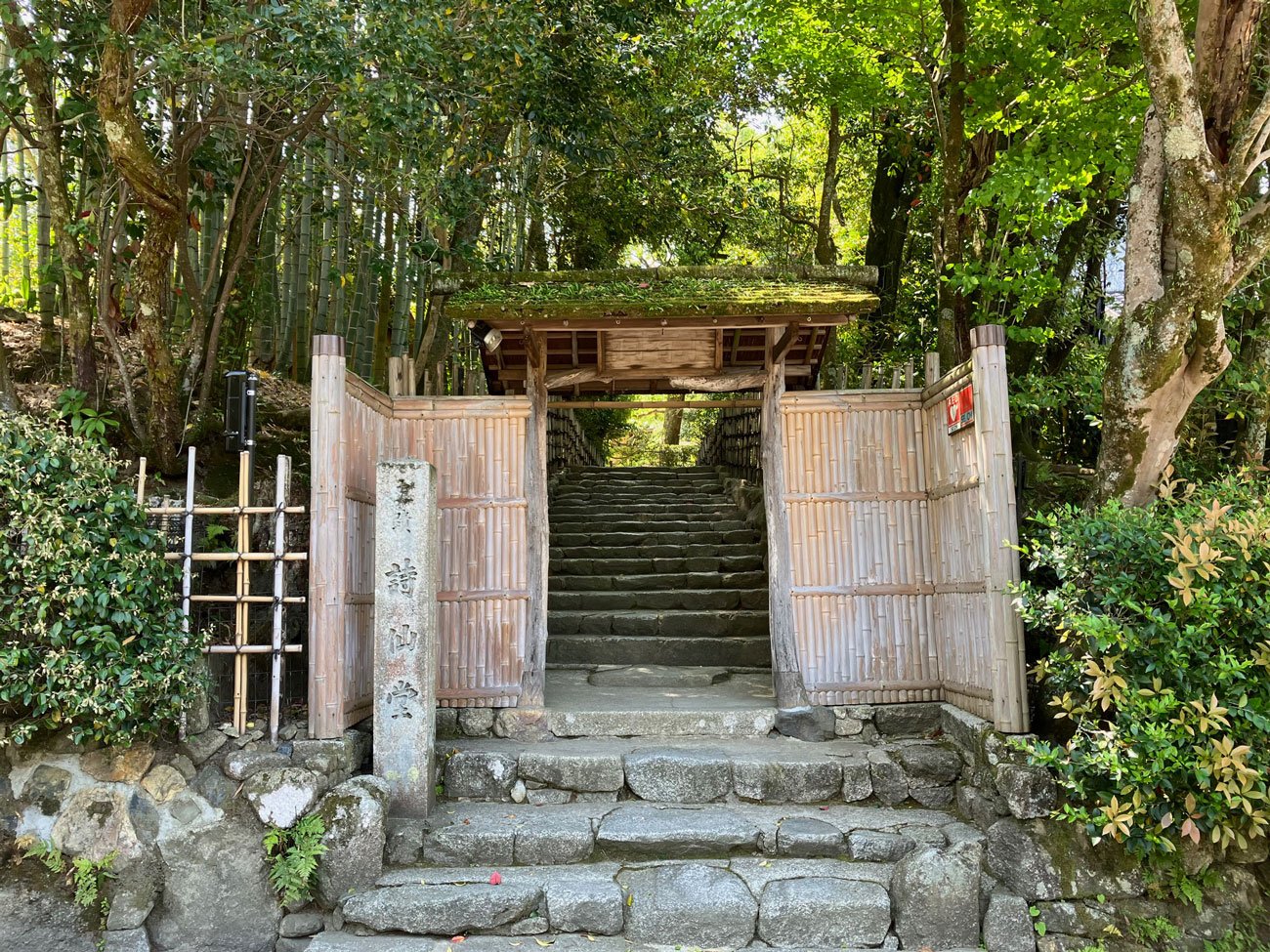 詩仙堂丈山寺(左京区)の門には「小有洞(しょうゆうどう)」の名がある