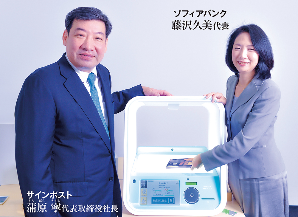 蒲原 寧社長×藤沢久美代表JR東日本スタートアップと合弁会社を設立無人AI決済店舗の実用化を加速