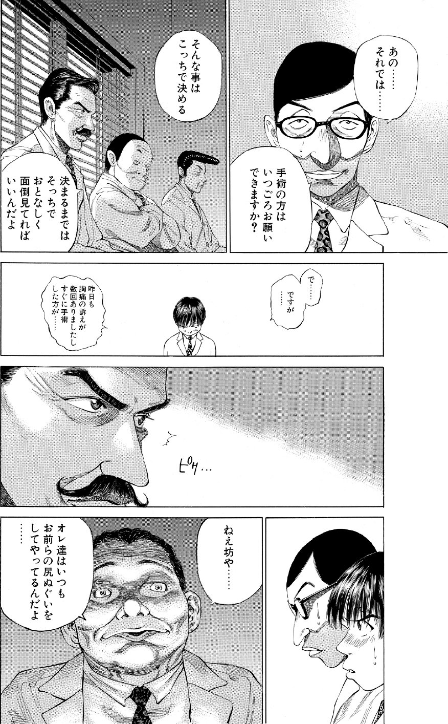 ブラックジャックによろしく　佐藤秀峰