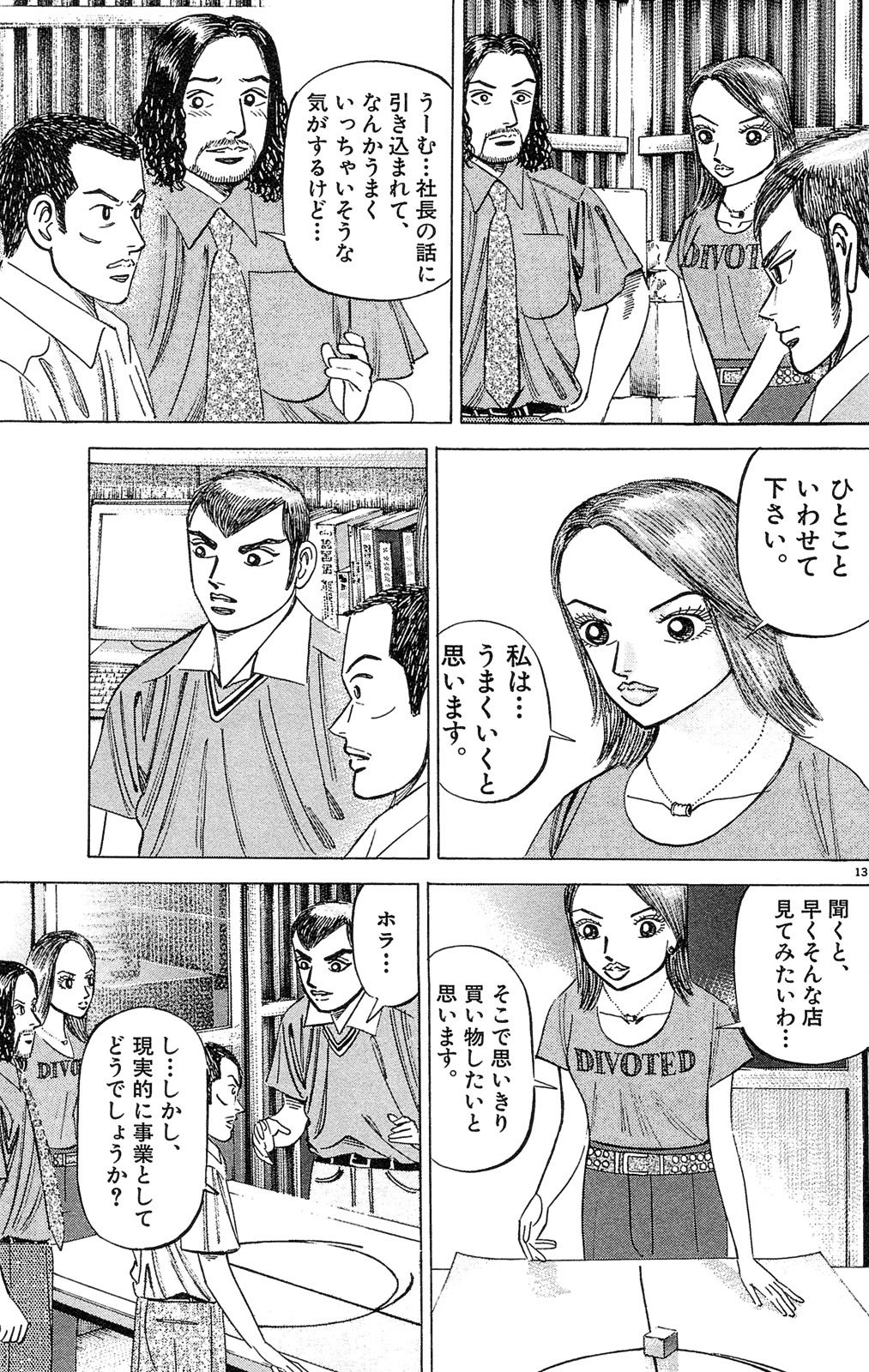 漫画マネーの拳 3巻P172