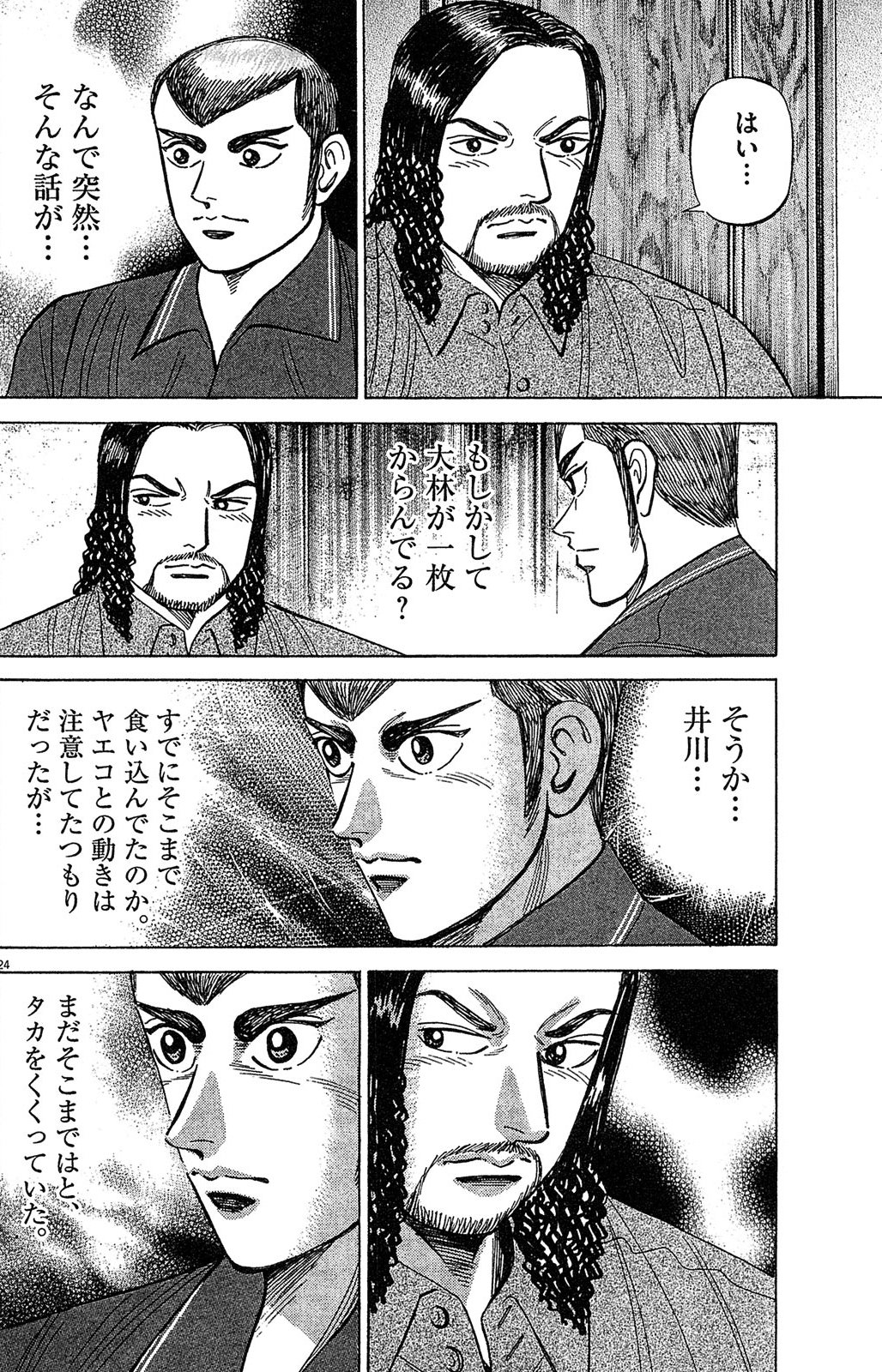漫画マネーの拳 8巻P28