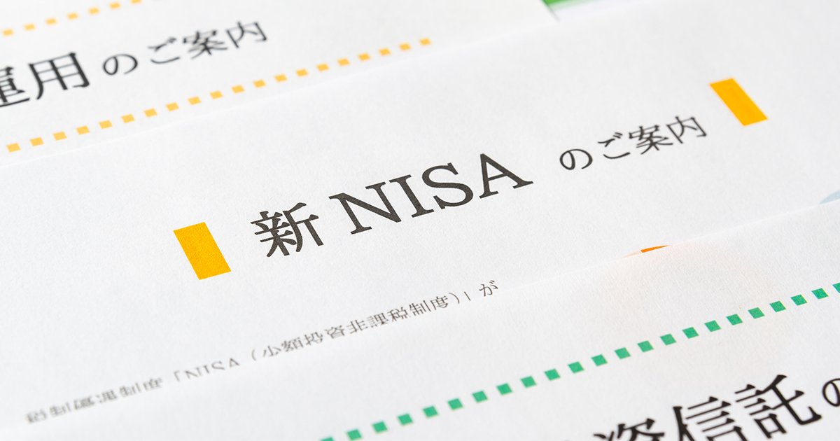 資産運用・新NISA・投資信託の案内