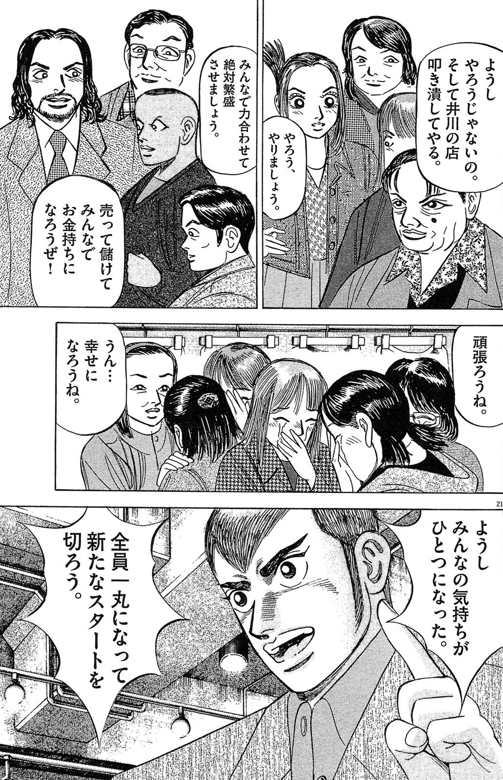 漫画マネーの拳 4巻P69