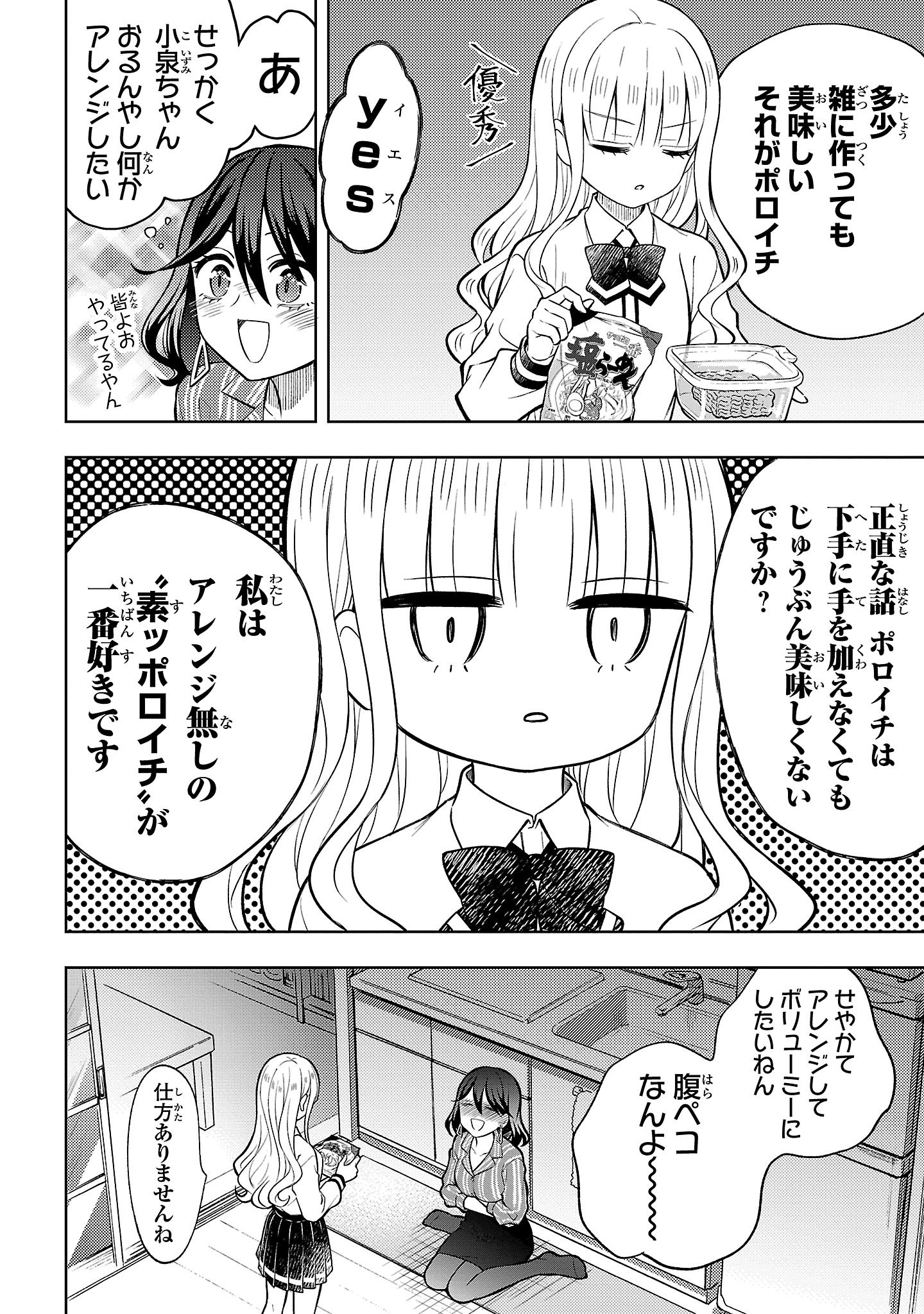 『ラーメン大好き小泉さん』（c）鳴見なる／秋田書店