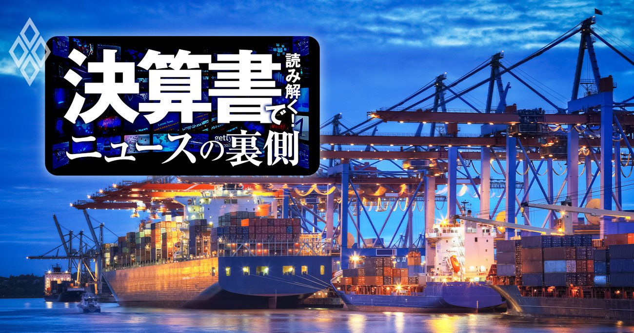 川崎汽船が大盤振る舞い？海運バブルで財務改善でも「株主還元重視」で将来性に不安