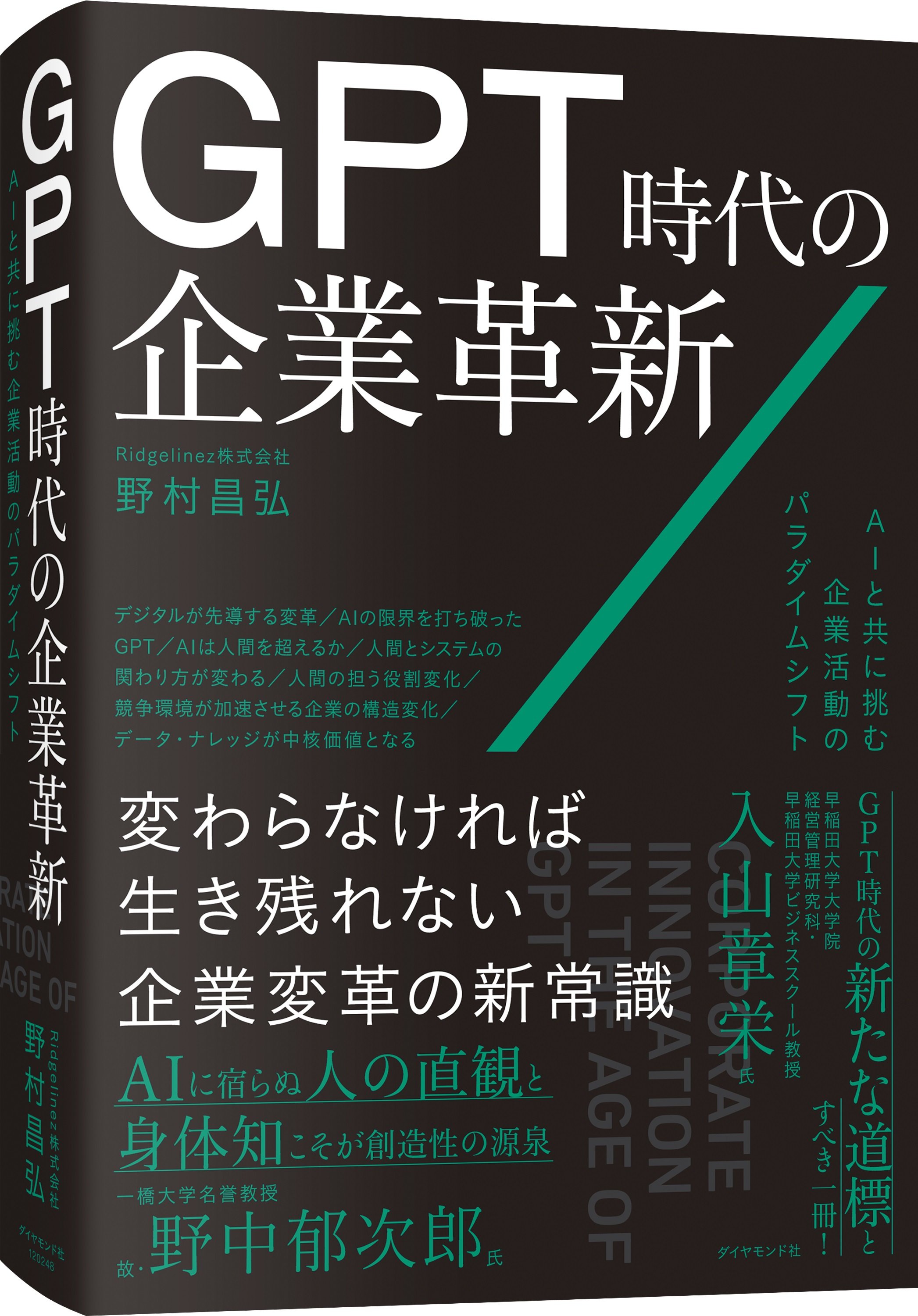 GPTが変える仕事と組織の未来〈PR〉