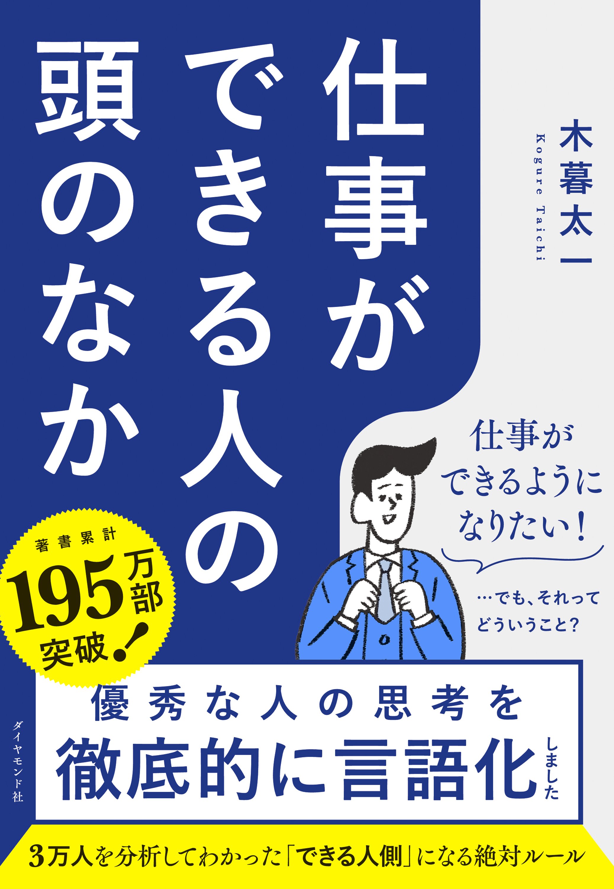 【結論】仕事ができる人とできない人の決定的な差