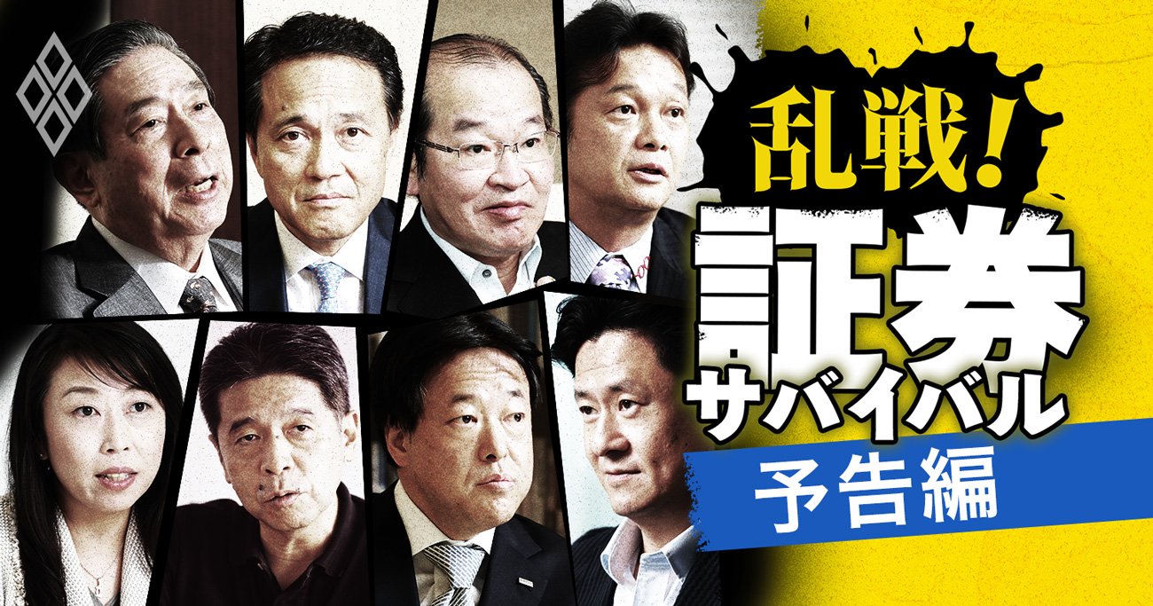 乱戦!証券サバイバル#予告編